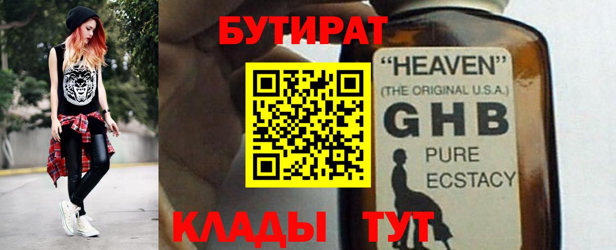 Дубна  БУТИРАТ Butirat  Вход с VPN 