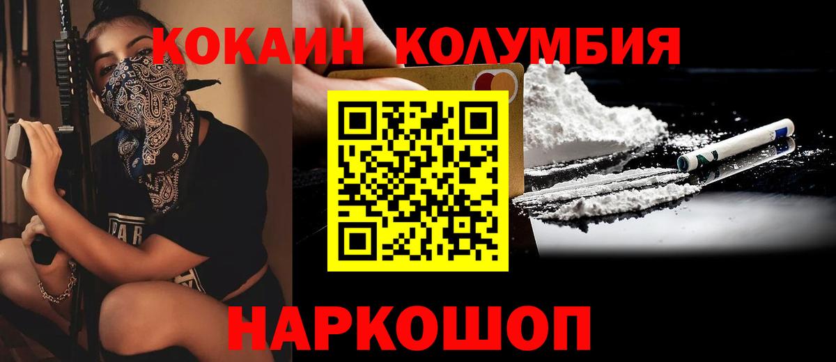 КОКАИН Columbia Дубна