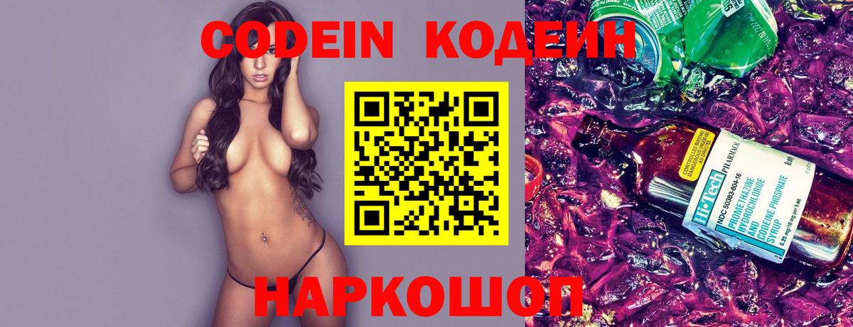 Codein Purple Drank  Кодеин Purple Drank  Вход с VPN  Дубна 