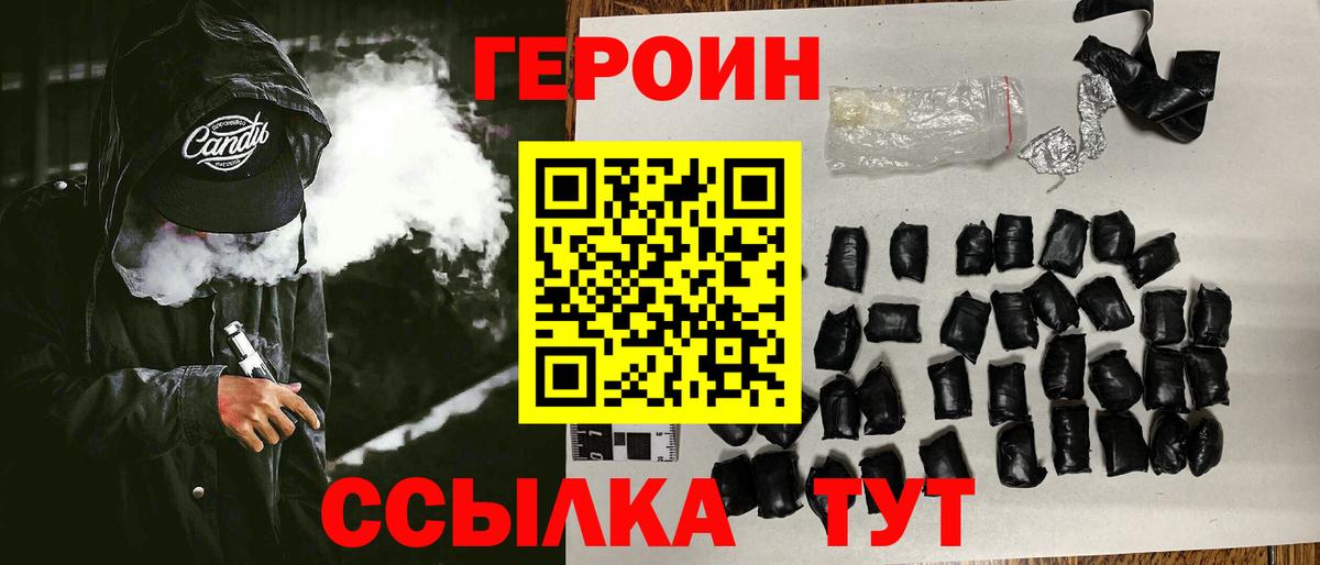 Героин Heroin  Вход с VPN  Дубна 