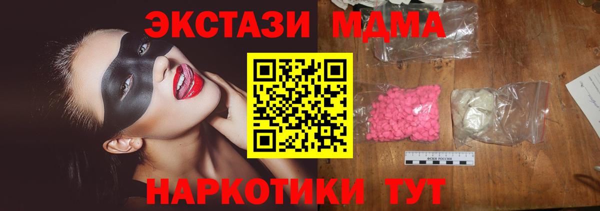 Дубна  МДМА кристаллы  МДМА кристаллы  MDMA  Вход с VPN 