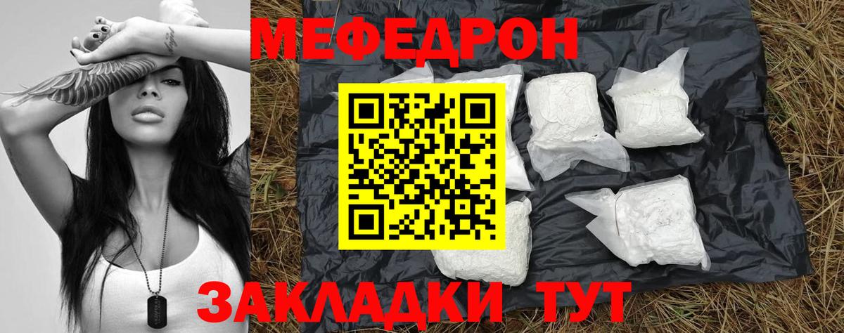 Меф мяу мяу кристаллы Дубна
